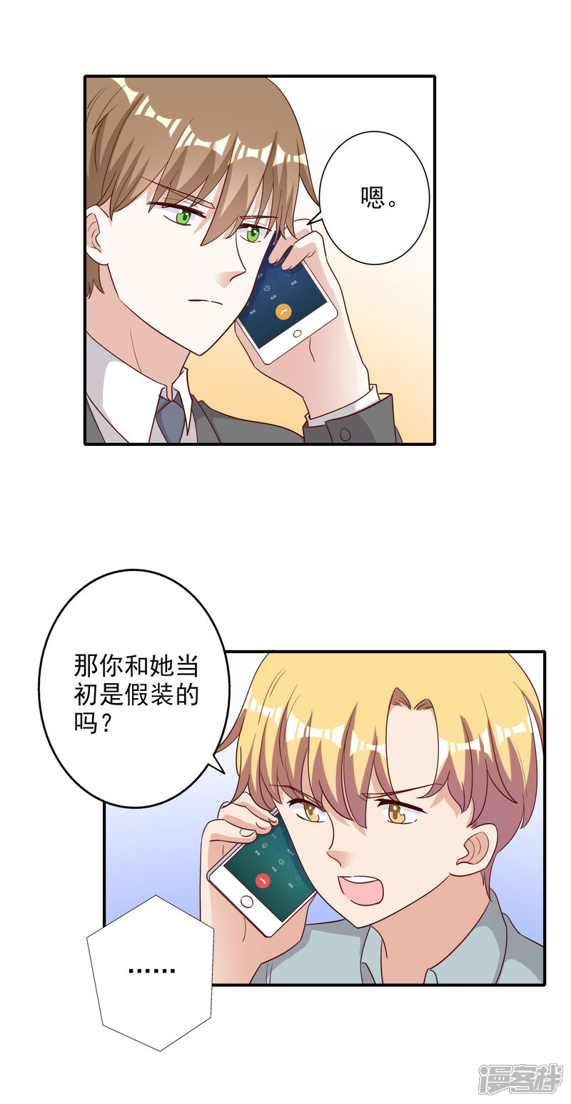 《宠爱难逃偏执顾少高冷妻》第119话 第12页
