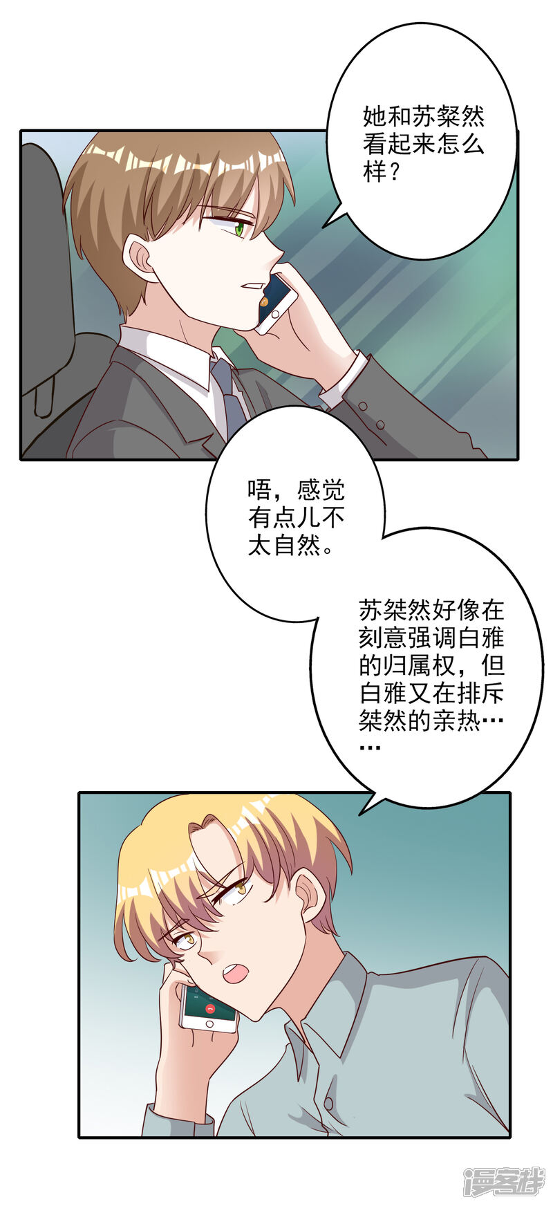 《宠爱难逃偏执顾少高冷妻》第119话 第13页