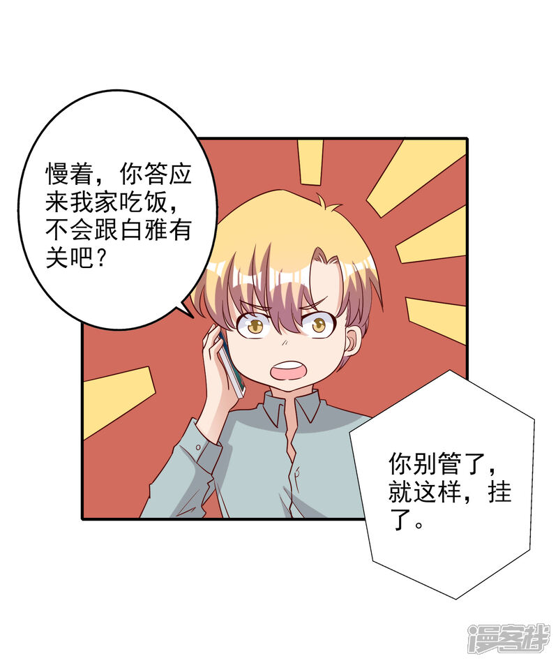 《宠爱难逃偏执顾少高冷妻》第119话 第14页