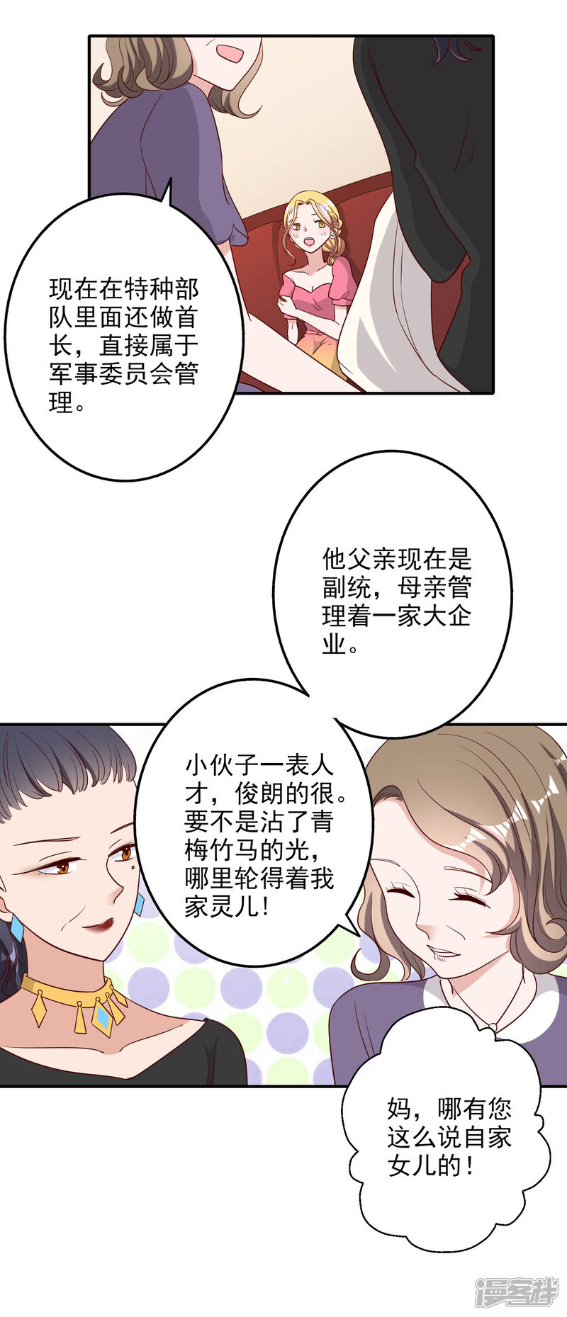 《宠爱难逃偏执顾少高冷妻》第119话 第16页