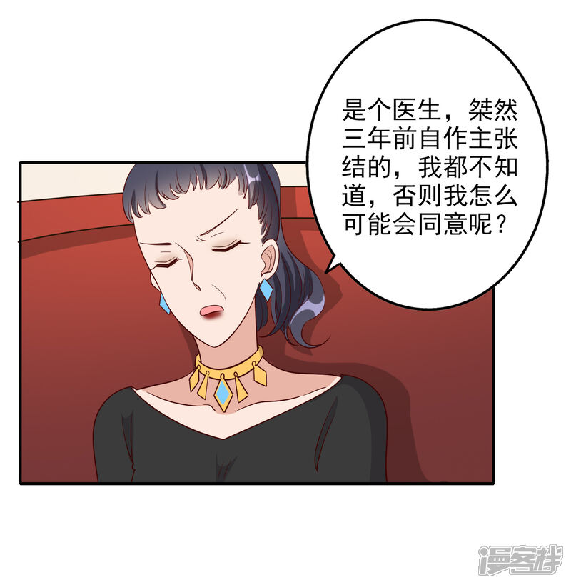《宠爱难逃偏执顾少高冷妻》第119话 第18页
