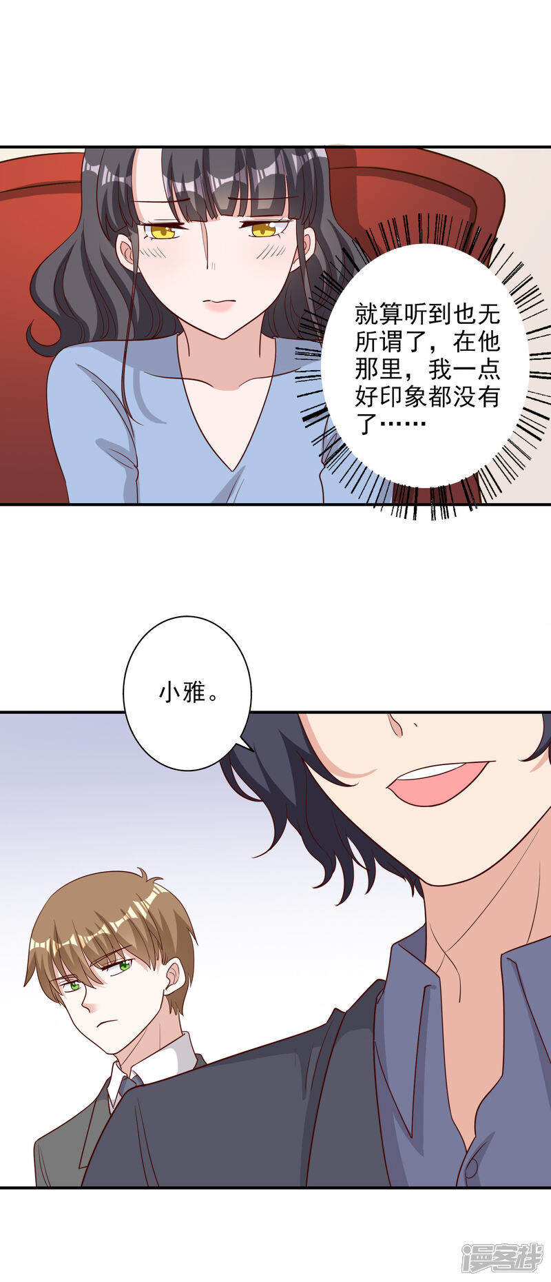 《宠爱难逃偏执顾少高冷妻》第119话 第22页