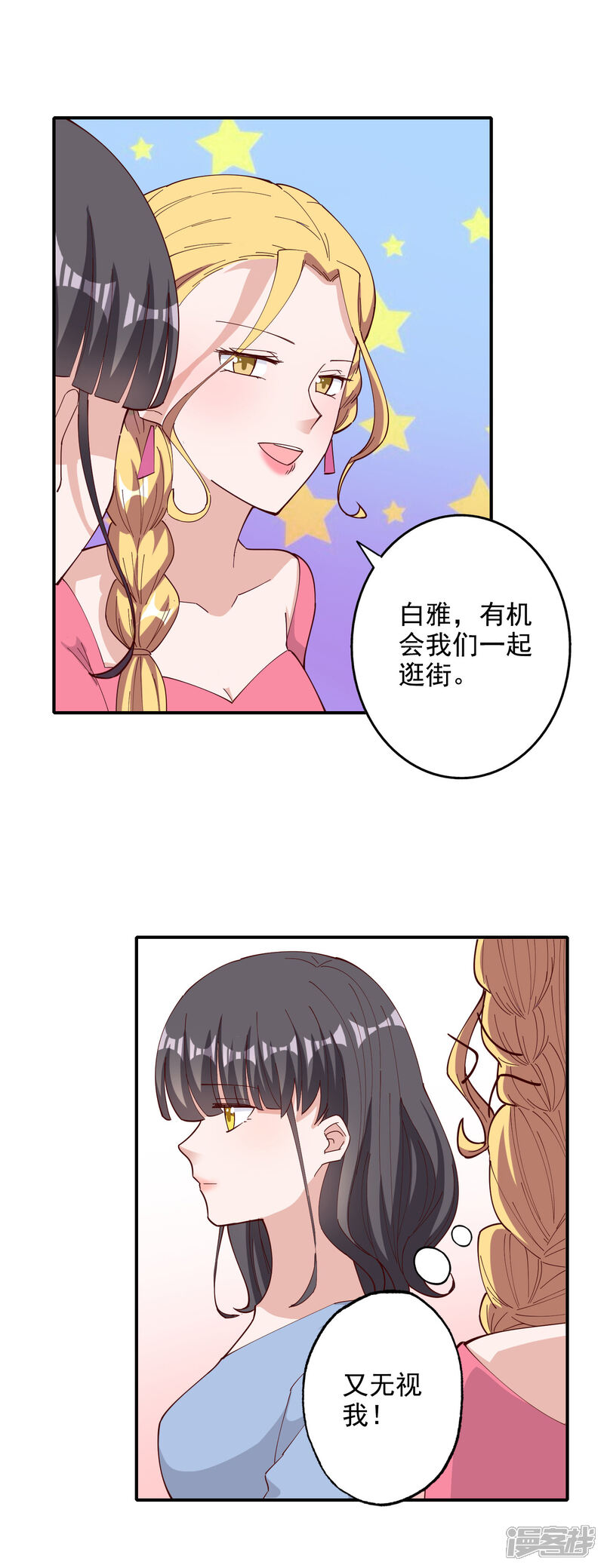 《宠爱难逃偏执顾少高冷妻》第119话 第2页