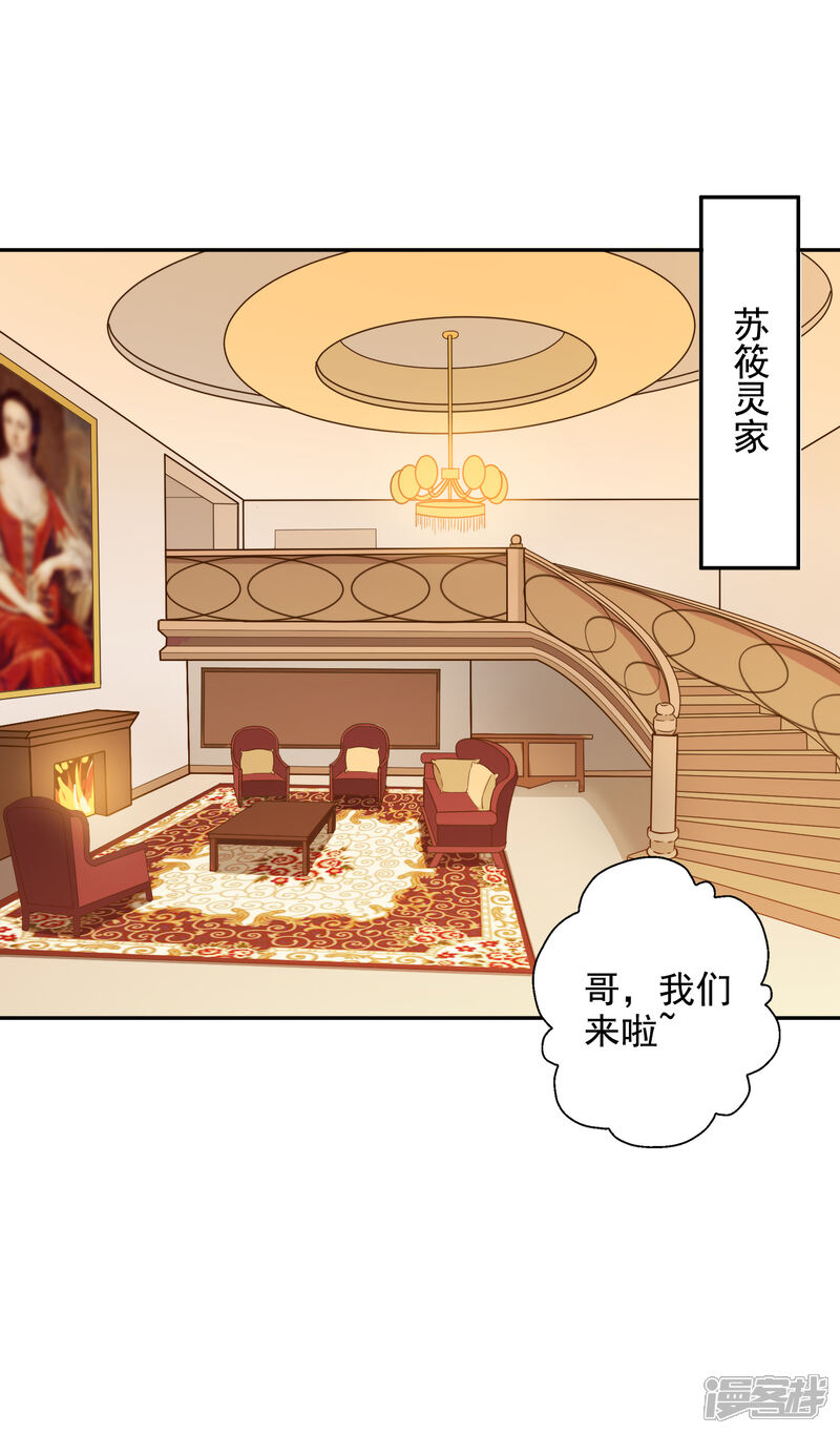 《宠爱难逃偏执顾少高冷妻》第119话 第5页