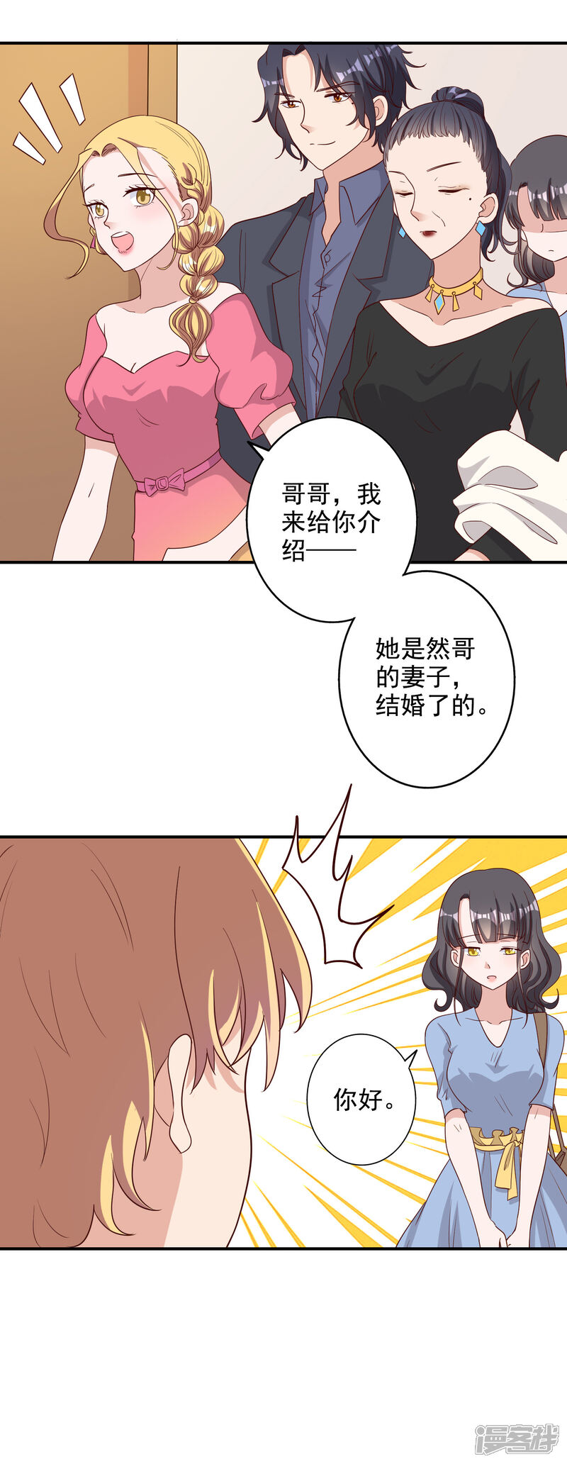 《宠爱难逃偏执顾少高冷妻》第119话 第7页