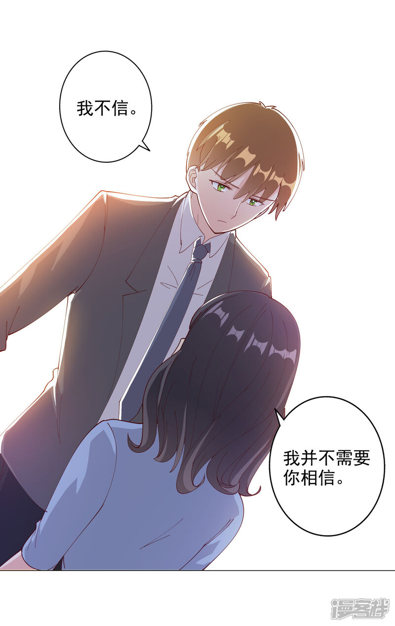 《宠爱难逃偏执顾少高冷妻》第121话 第14页