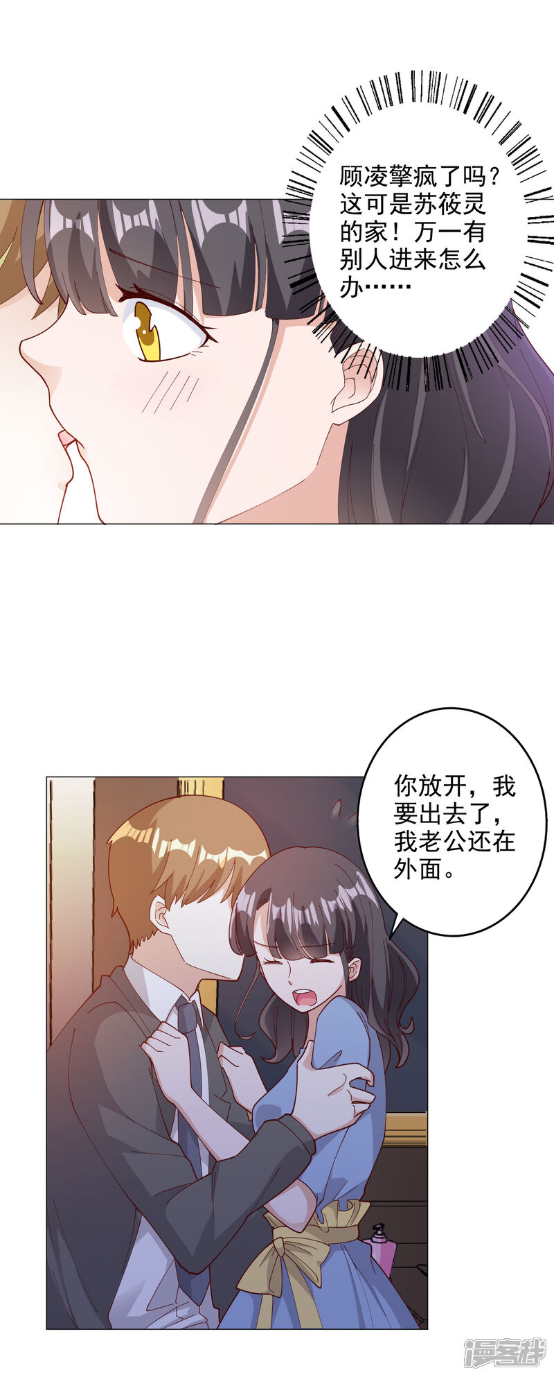 《宠爱难逃偏执顾少高冷妻》第121话 第17页