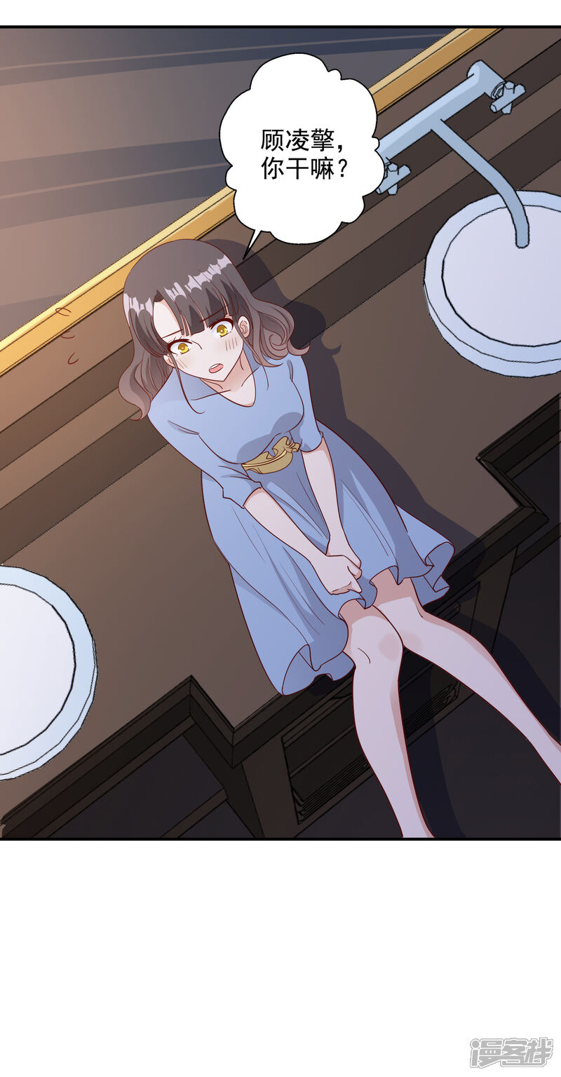 《宠爱难逃偏执顾少高冷妻》第121话 第19页