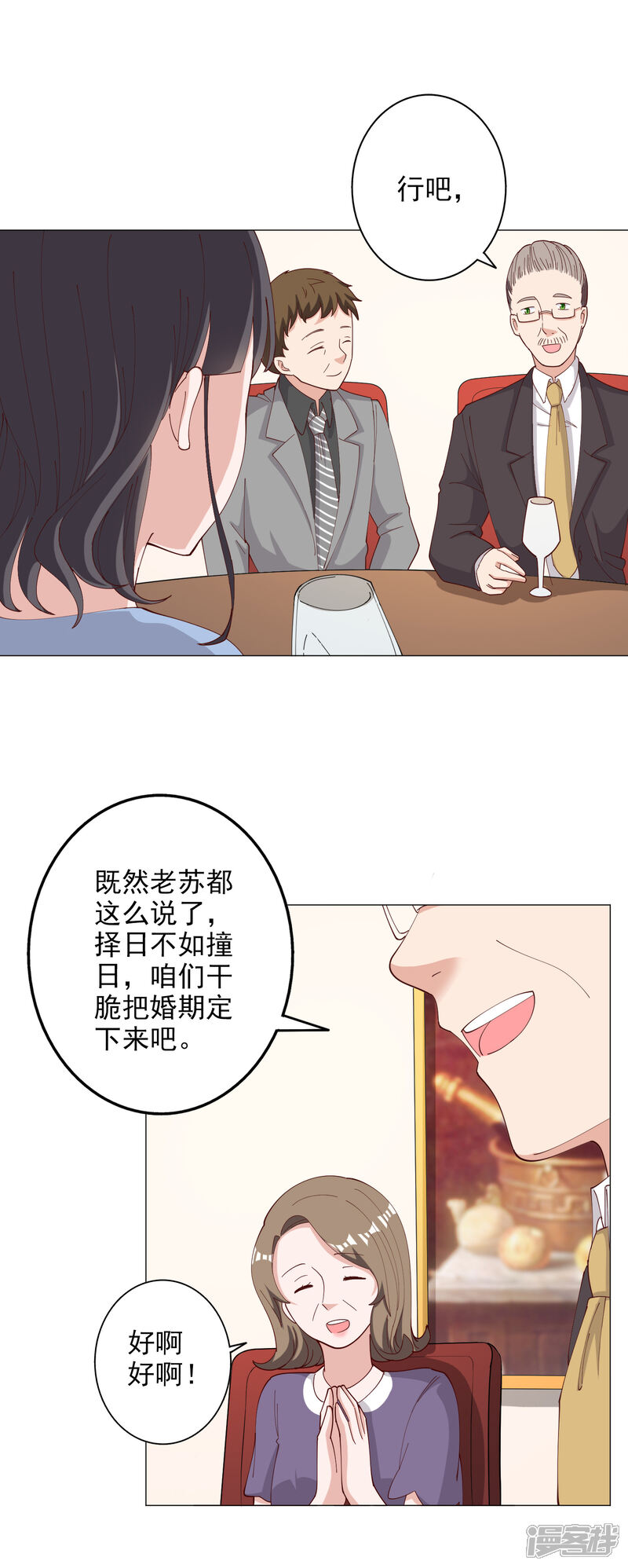 《宠爱难逃偏执顾少高冷妻》第121话 第2页