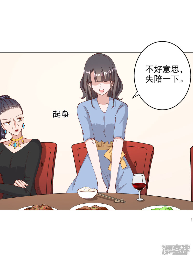 《宠爱难逃偏执顾少高冷妻》第121话 第3页