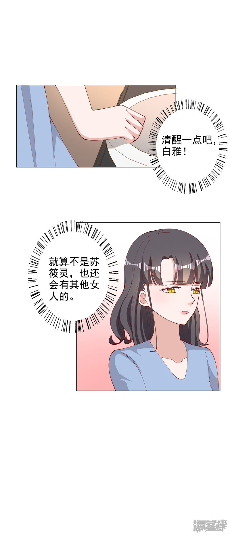 《宠爱难逃偏执顾少高冷妻》第121话 第8页