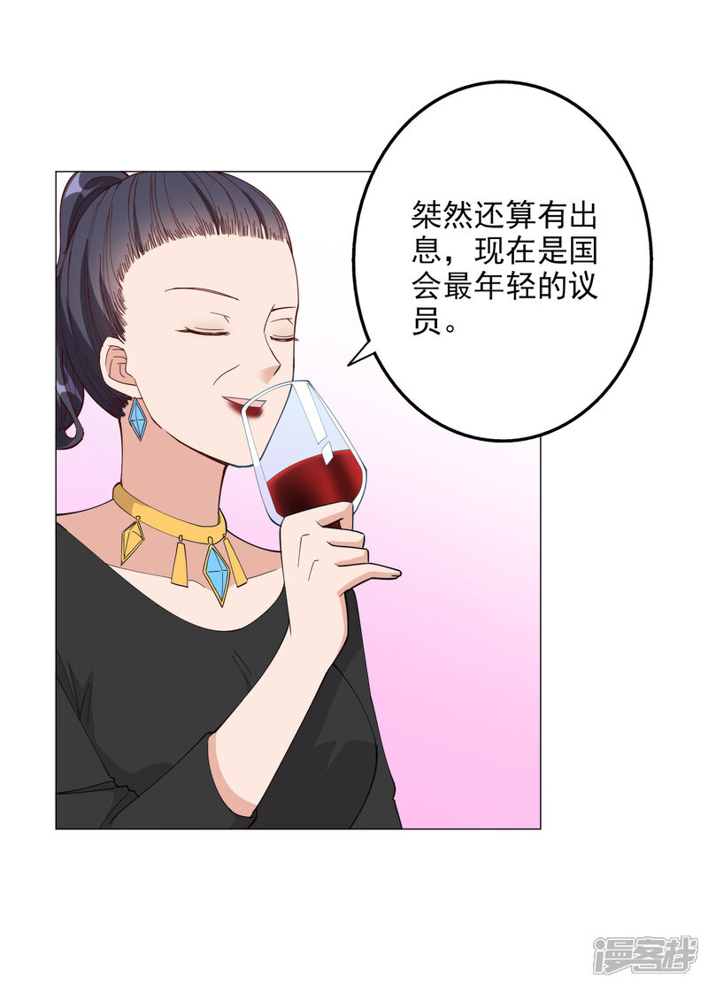 《宠爱难逃偏执顾少高冷妻》第120话 第11页