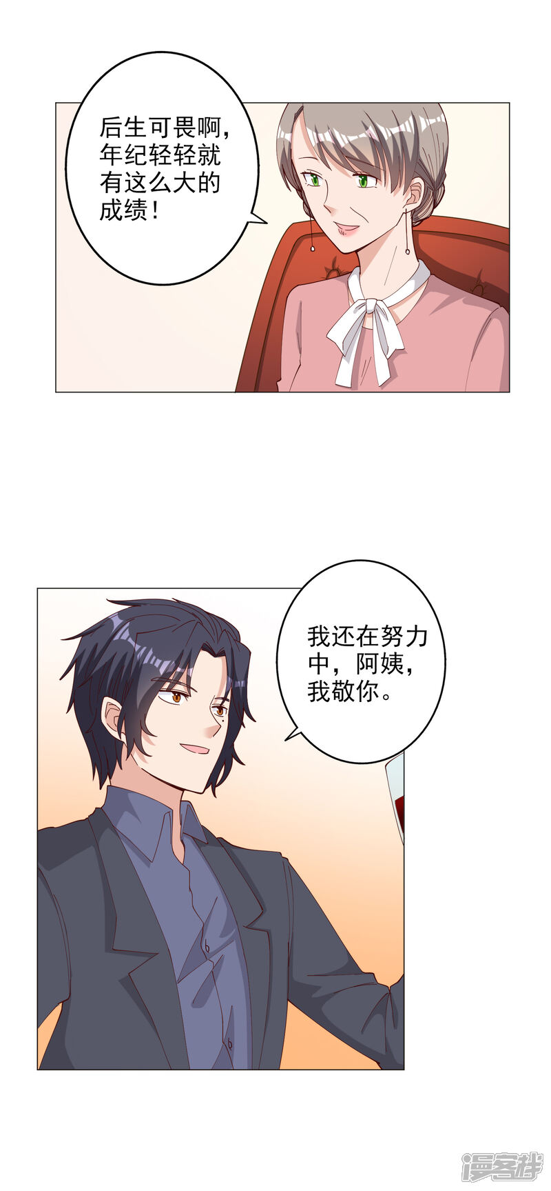 《宠爱难逃偏执顾少高冷妻》第120话 第12页