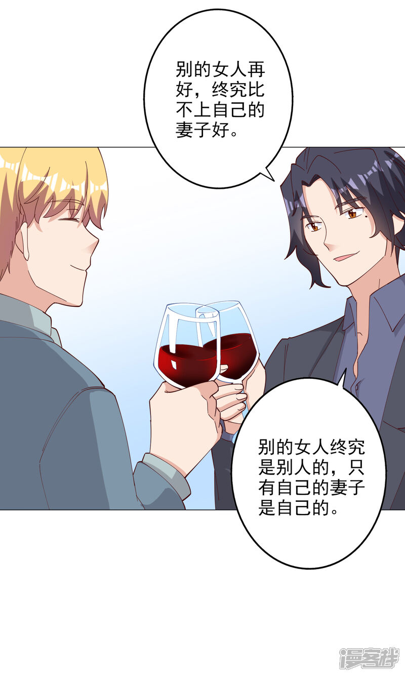 《宠爱难逃偏执顾少高冷妻》第120话 第18页