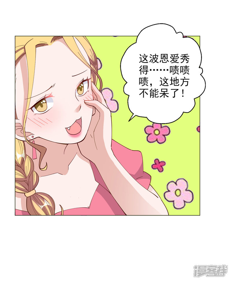 《宠爱难逃偏执顾少高冷妻》第120话 第19页