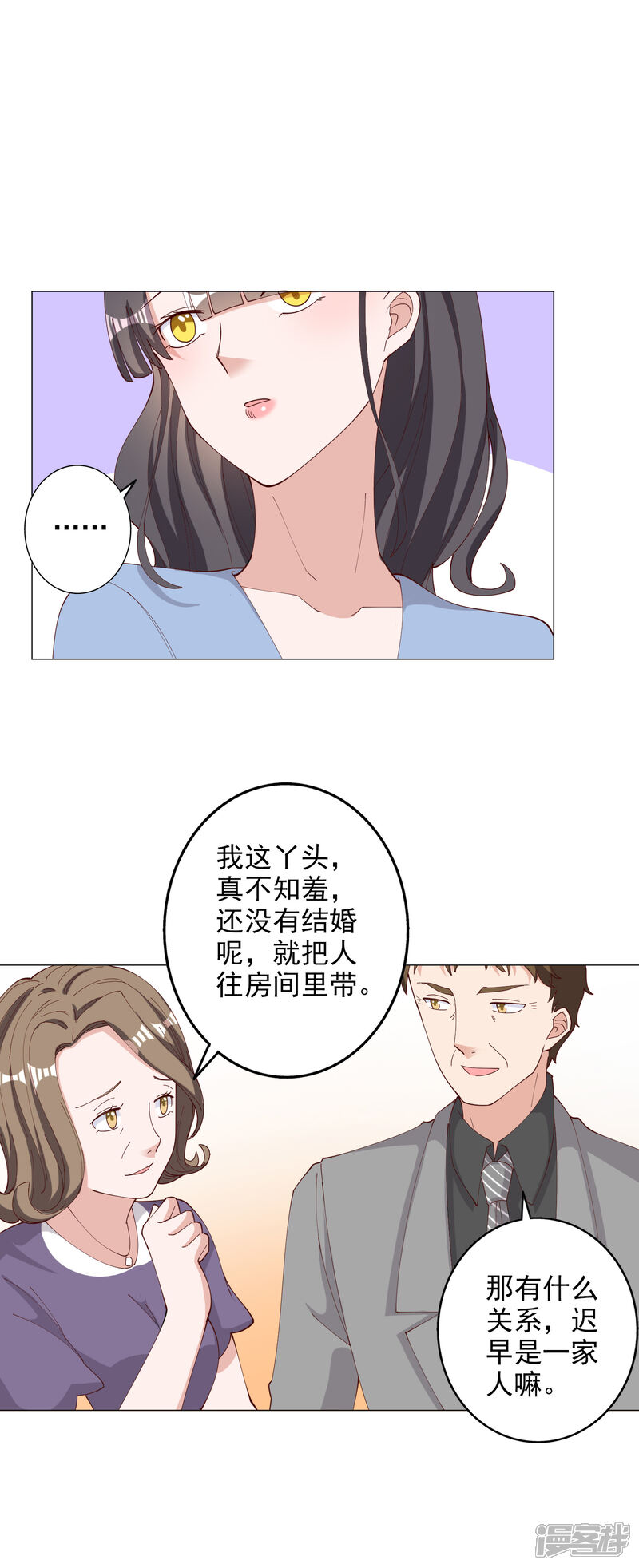 《宠爱难逃偏执顾少高冷妻》第120话 第21页