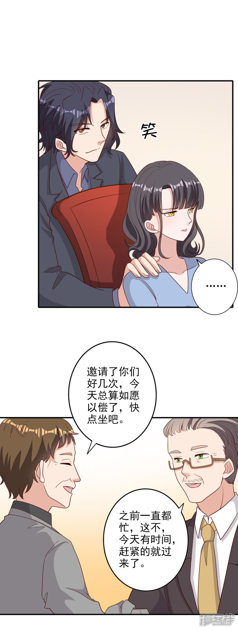 《宠爱难逃偏执顾少高冷妻》第120话 第2页