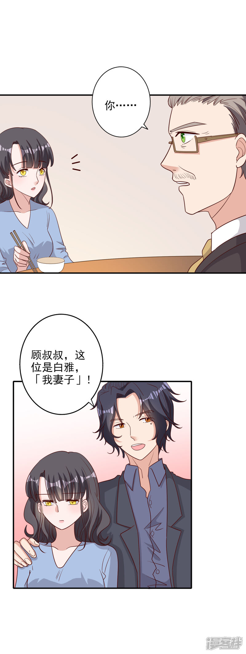 《宠爱难逃偏执顾少高冷妻》第120话 第4页