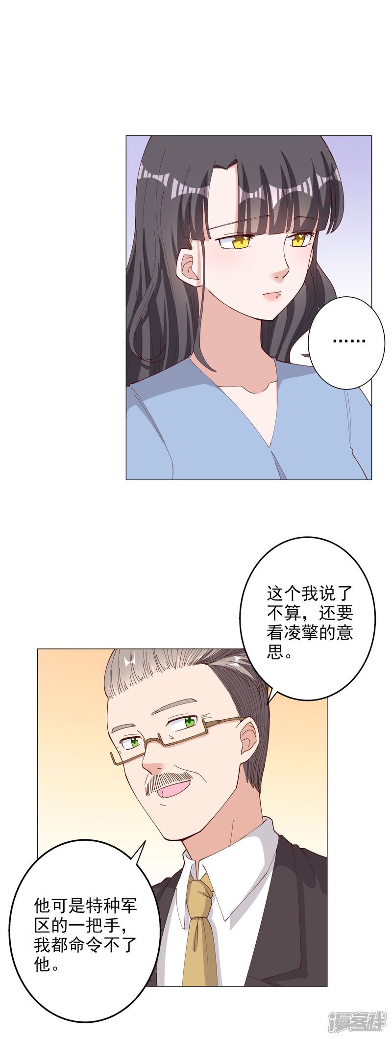 《宠爱难逃偏执顾少高冷妻》第120话 第7页