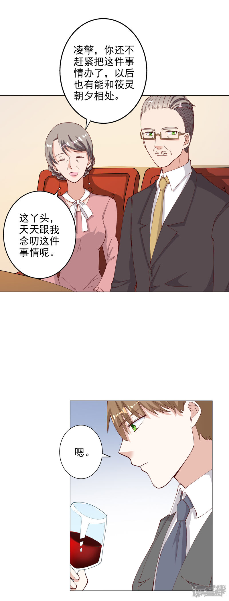 《宠爱难逃偏执顾少高冷妻》第120话 第8页