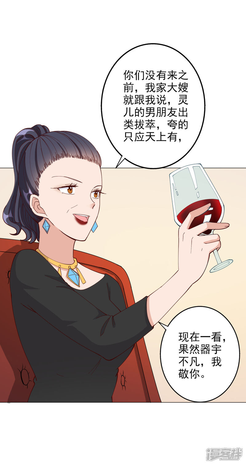 《宠爱难逃偏执顾少高冷妻》第120话 第9页