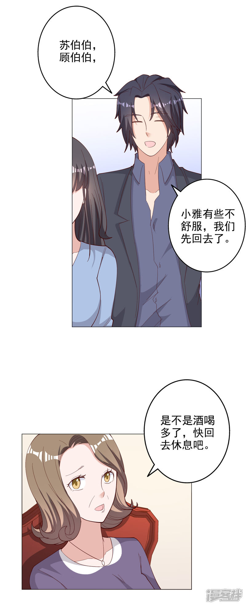 《宠爱难逃偏执顾少高冷妻》第123话 第10页