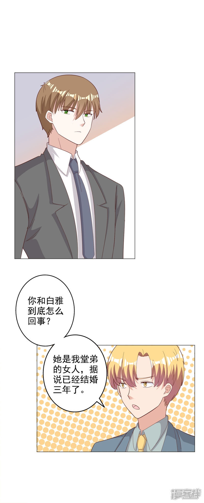 《宠爱难逃偏执顾少高冷妻》第123话 第12页