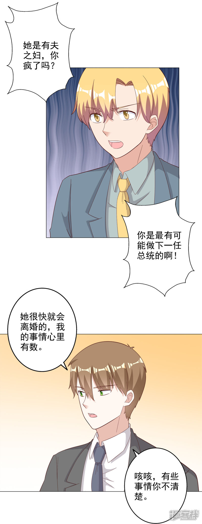 《宠爱难逃偏执顾少高冷妻》第123话 第14页