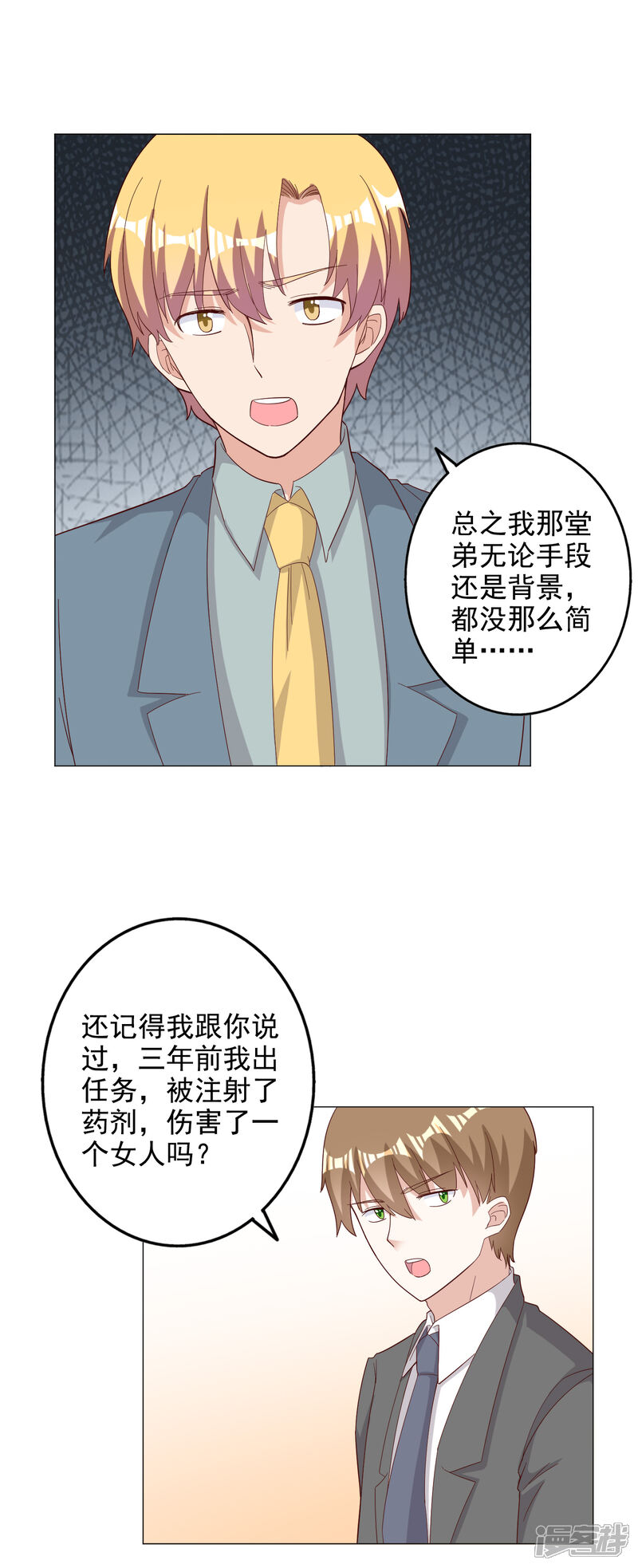 《宠爱难逃偏执顾少高冷妻》第123话 第15页