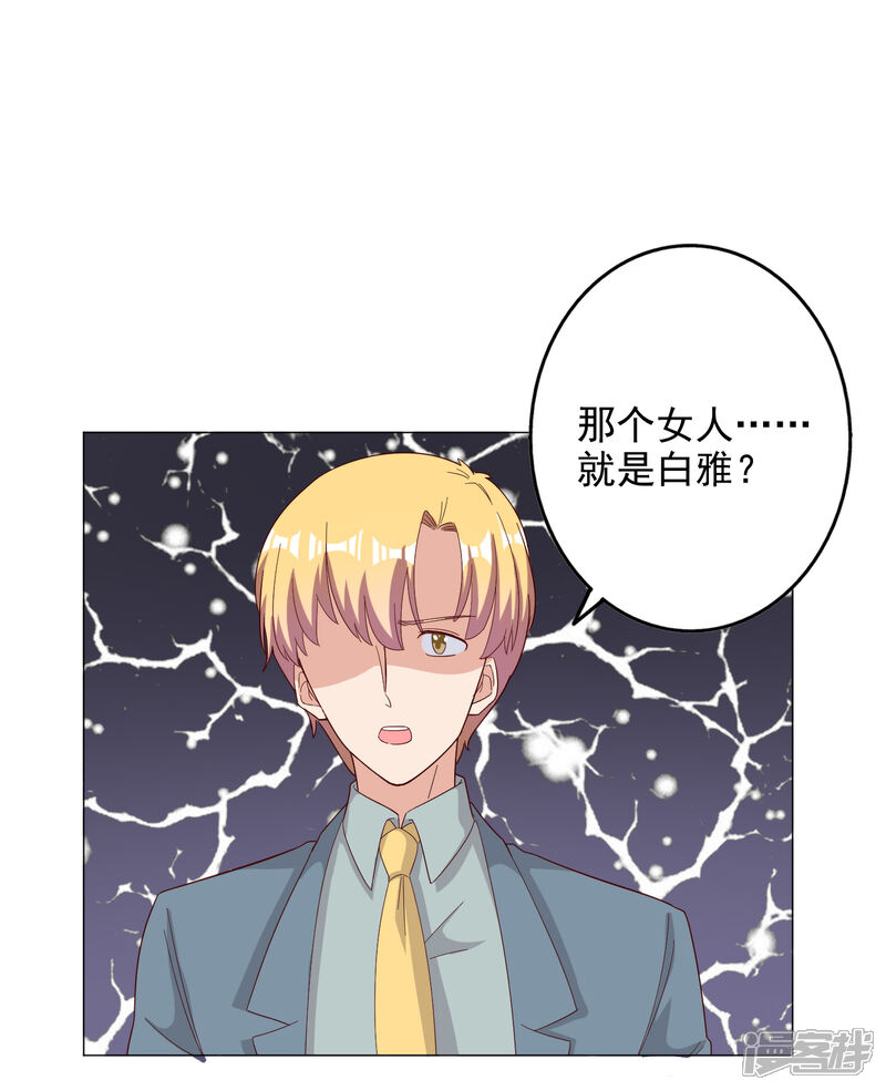 《宠爱难逃偏执顾少高冷妻》第123话 第16页