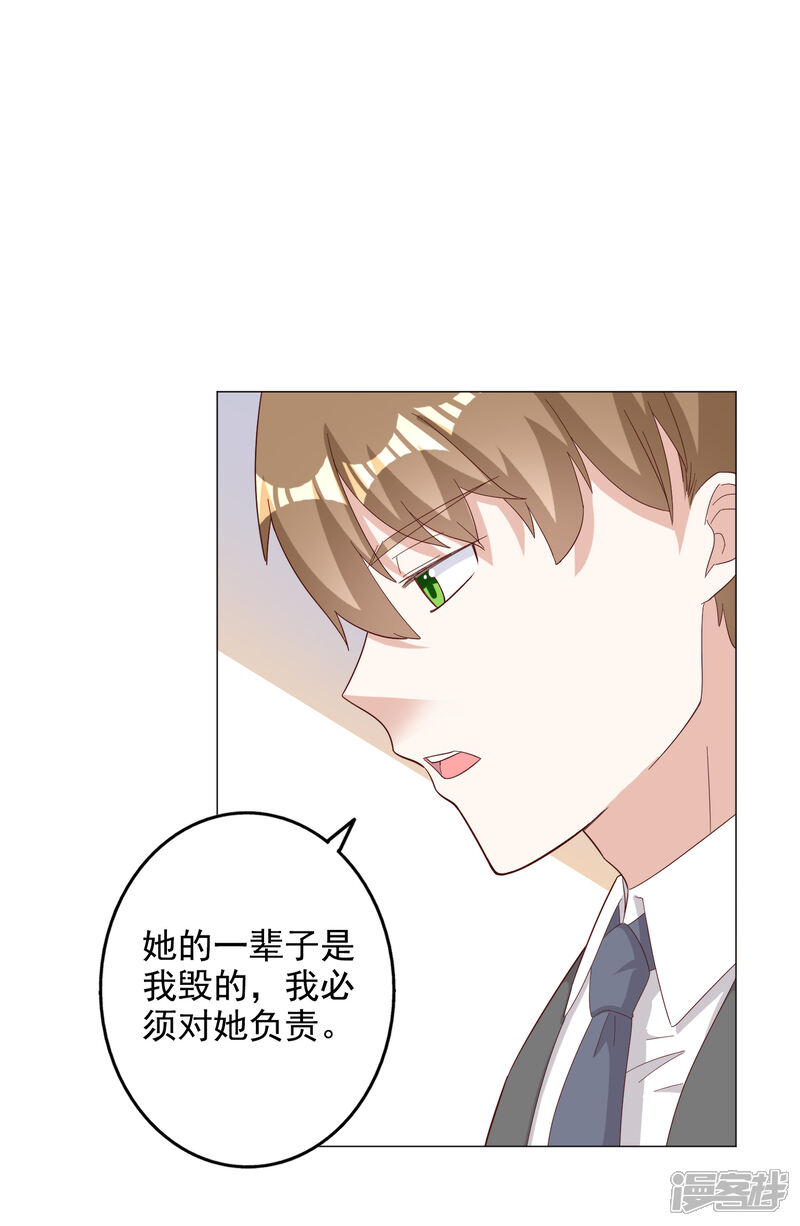 《宠爱难逃偏执顾少高冷妻》第123话 第17页
