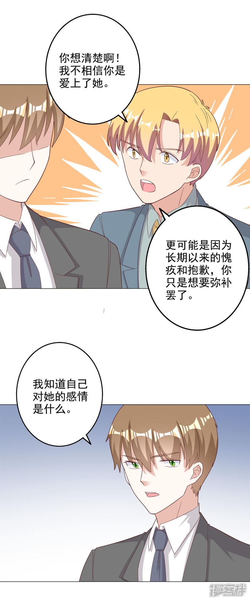 《宠爱难逃偏执顾少高冷妻》第123话 第18页