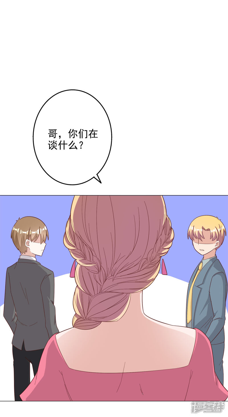 《宠爱难逃偏执顾少高冷妻》第123话 第19页