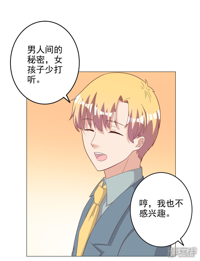 《宠爱难逃偏执顾少高冷妻》第123话 第20页