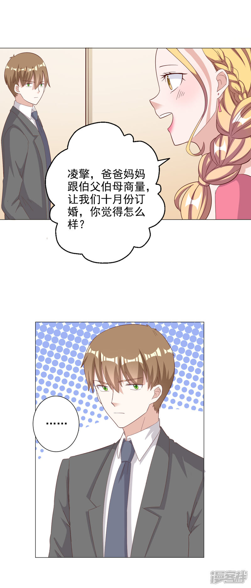 《宠爱难逃偏执顾少高冷妻》第123话 第21页