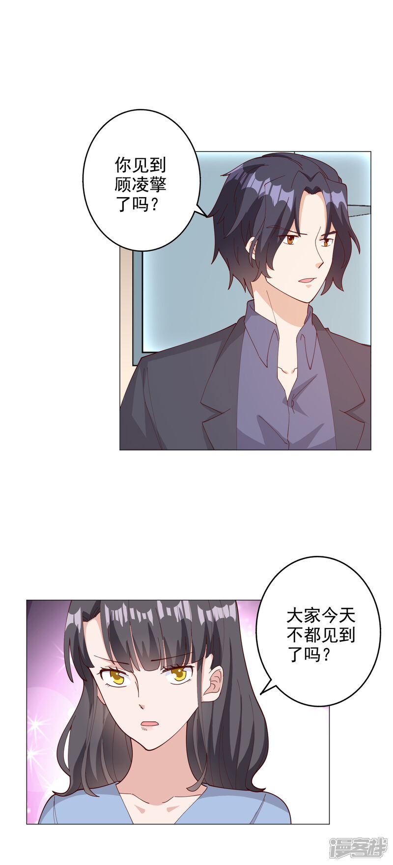 《宠爱难逃偏执顾少高冷妻》第123话 第2页