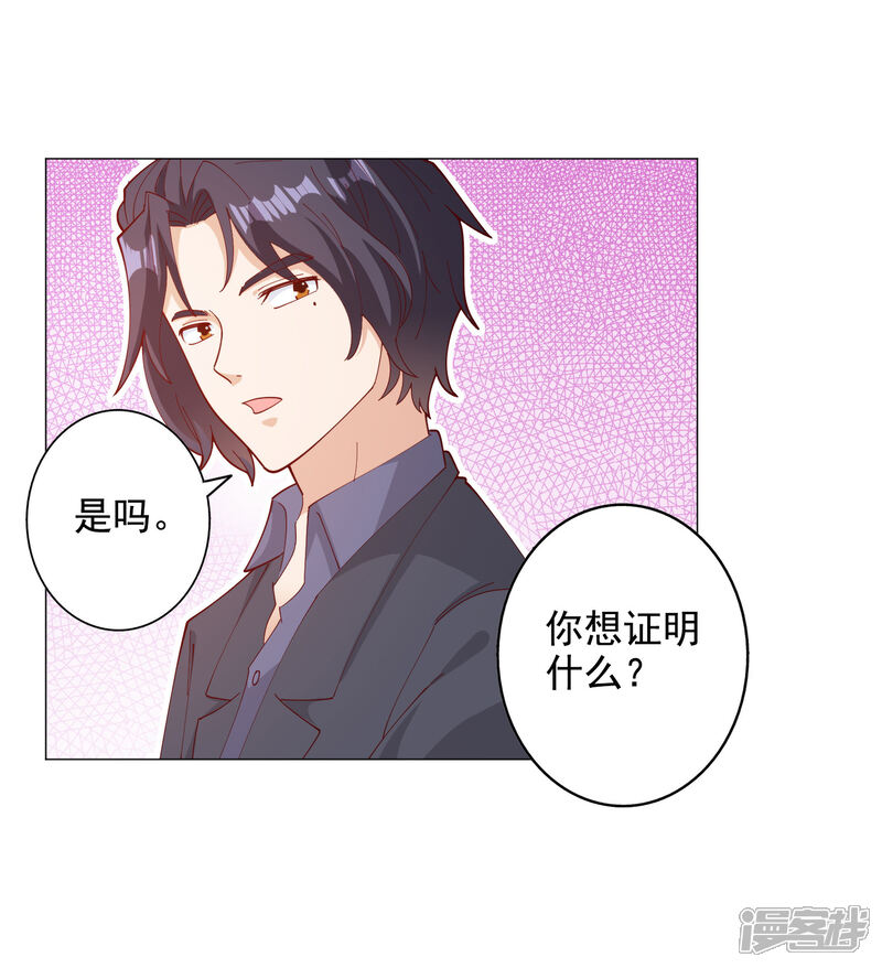 《宠爱难逃偏执顾少高冷妻》第123话 第3页