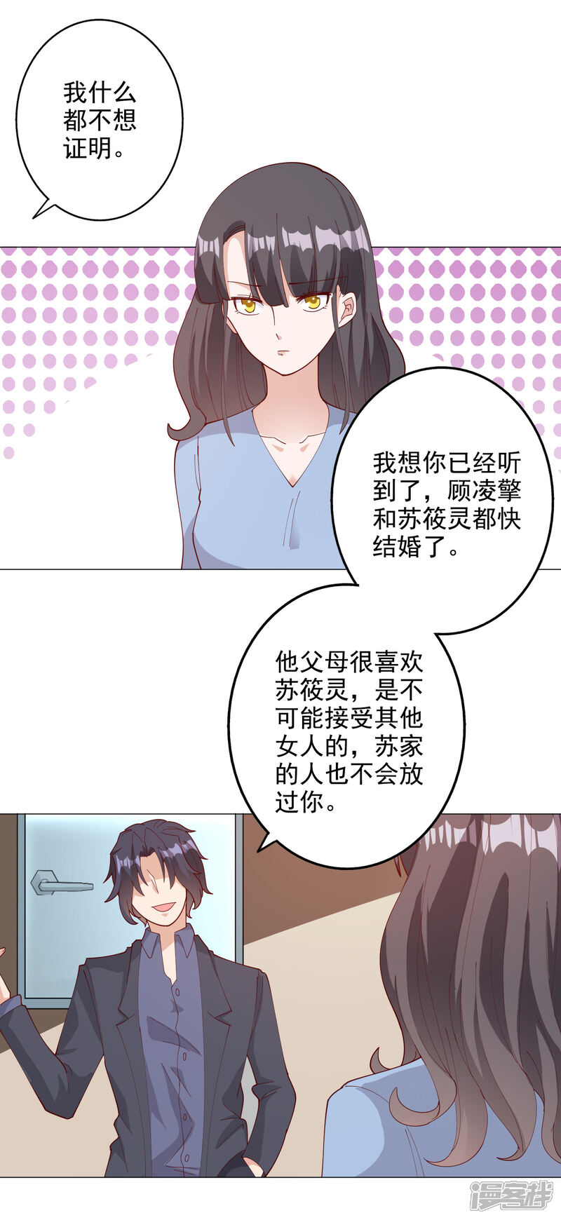 《宠爱难逃偏执顾少高冷妻》第123话 第4页