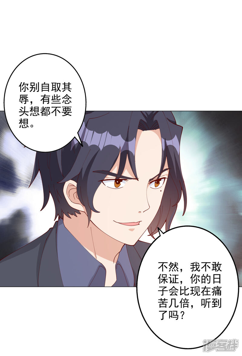 《宠爱难逃偏执顾少高冷妻》第123话 第5页
