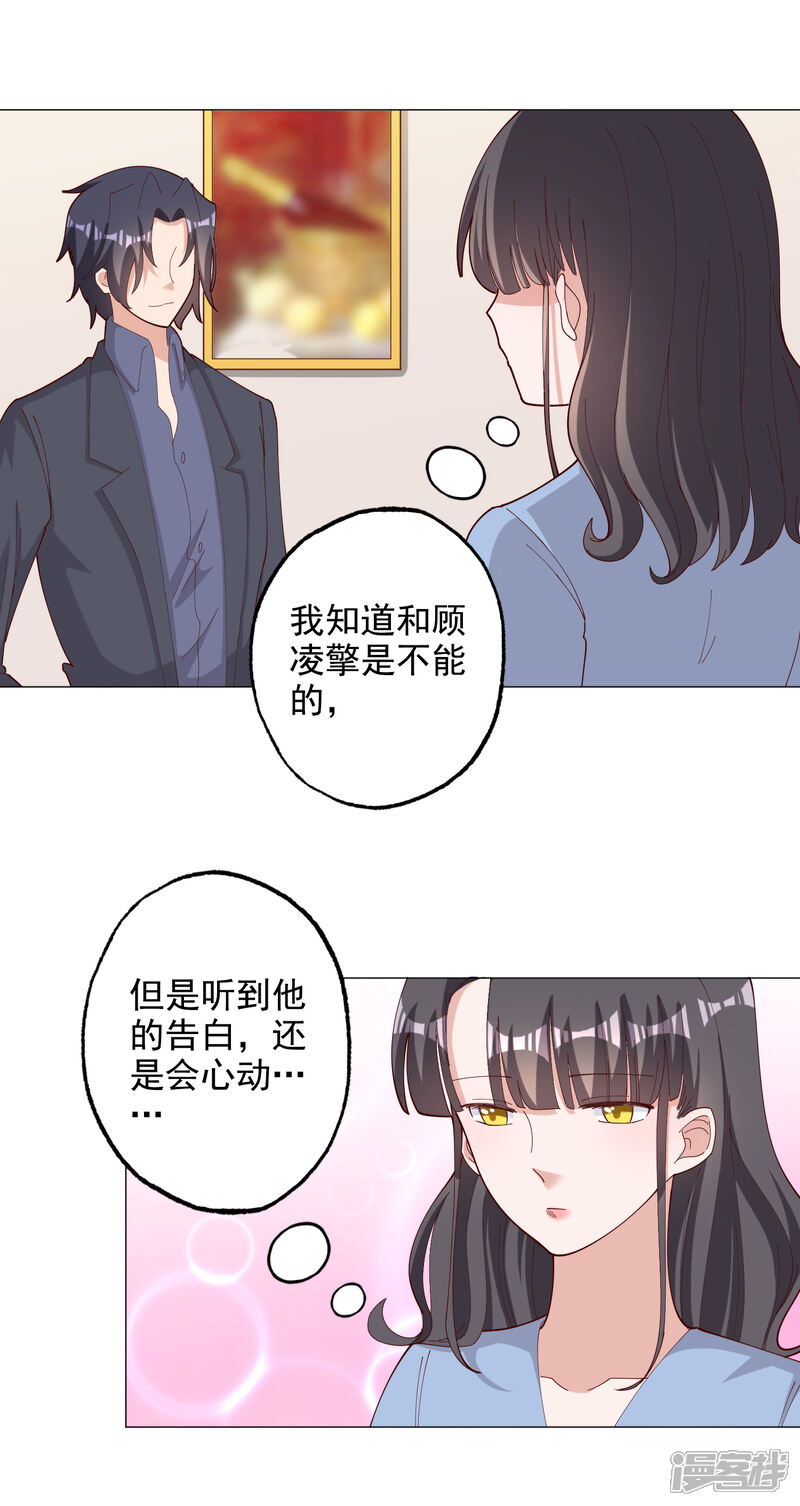 《宠爱难逃偏执顾少高冷妻》第123话 第6页