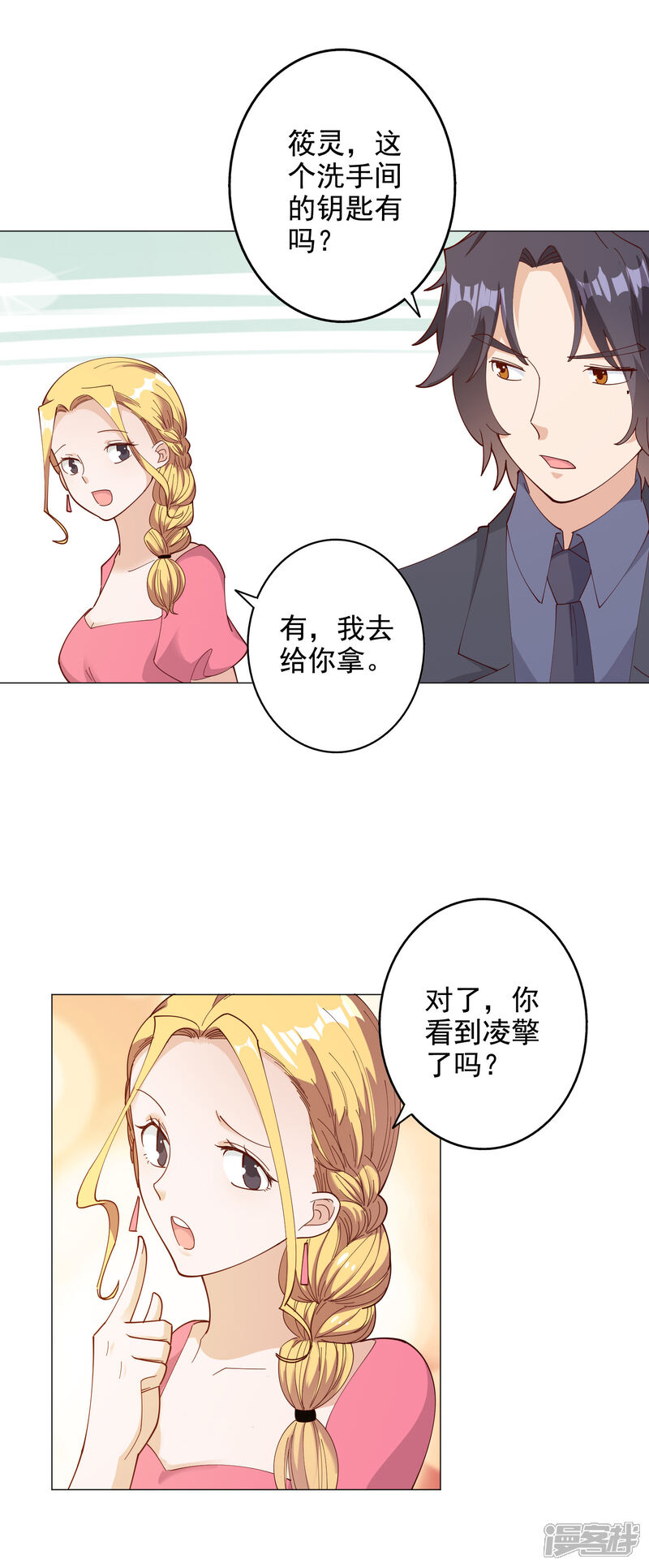 《宠爱难逃偏执顾少高冷妻》第122话 第16页