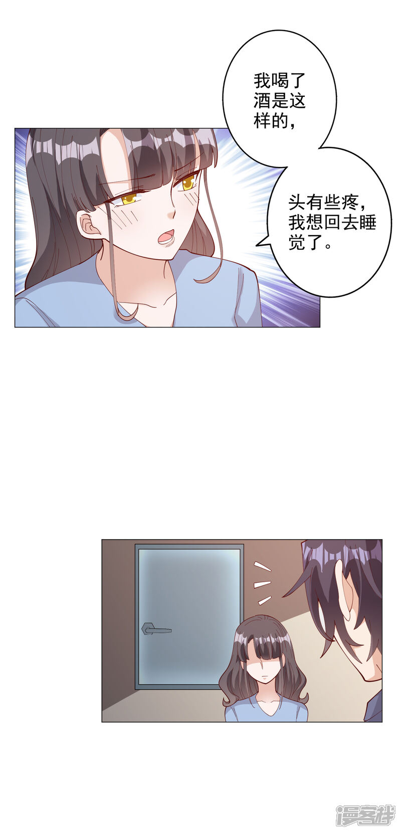 《宠爱难逃偏执顾少高冷妻》第122话 第21页