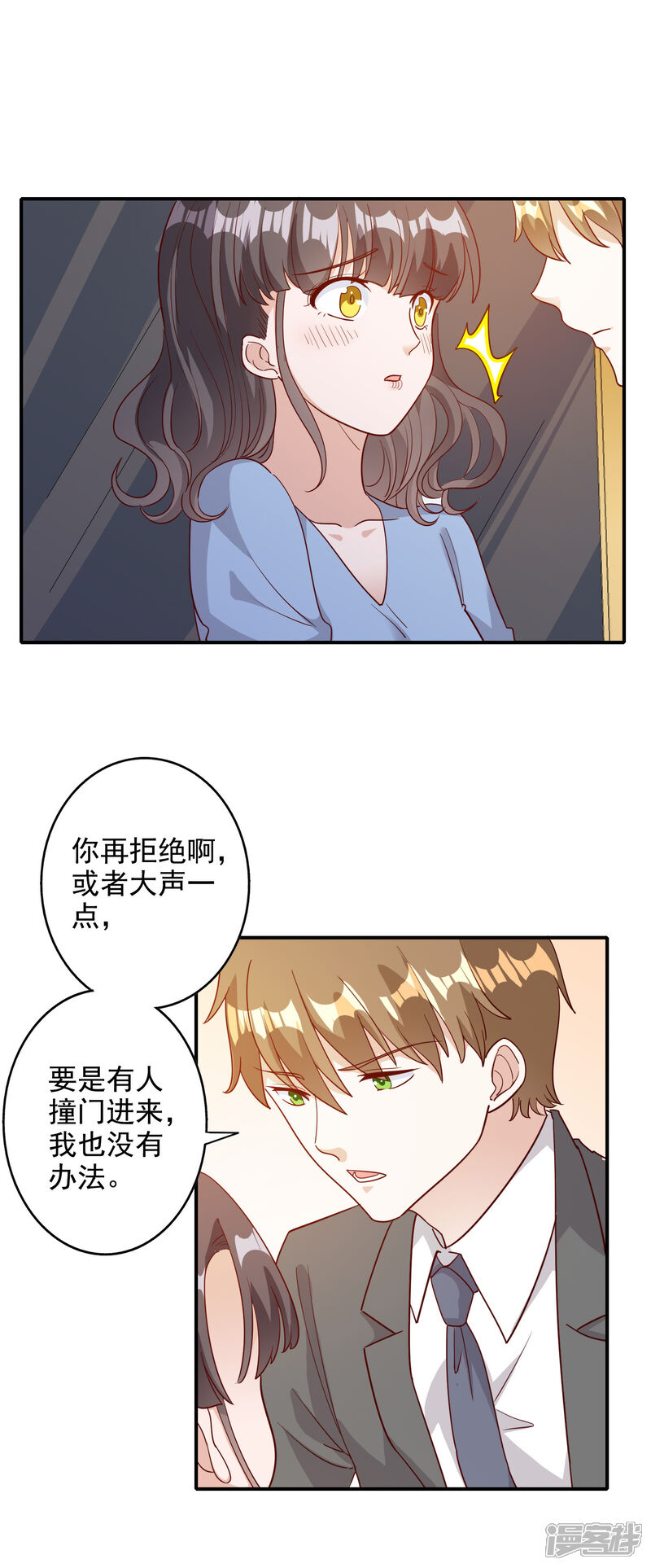 《宠爱难逃偏执顾少高冷妻》第122话 第3页