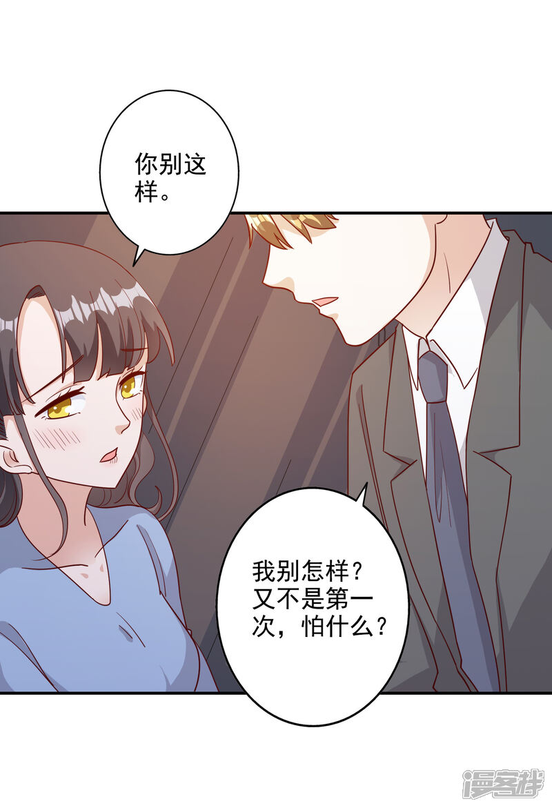 《宠爱难逃偏执顾少高冷妻》第122话 第4页