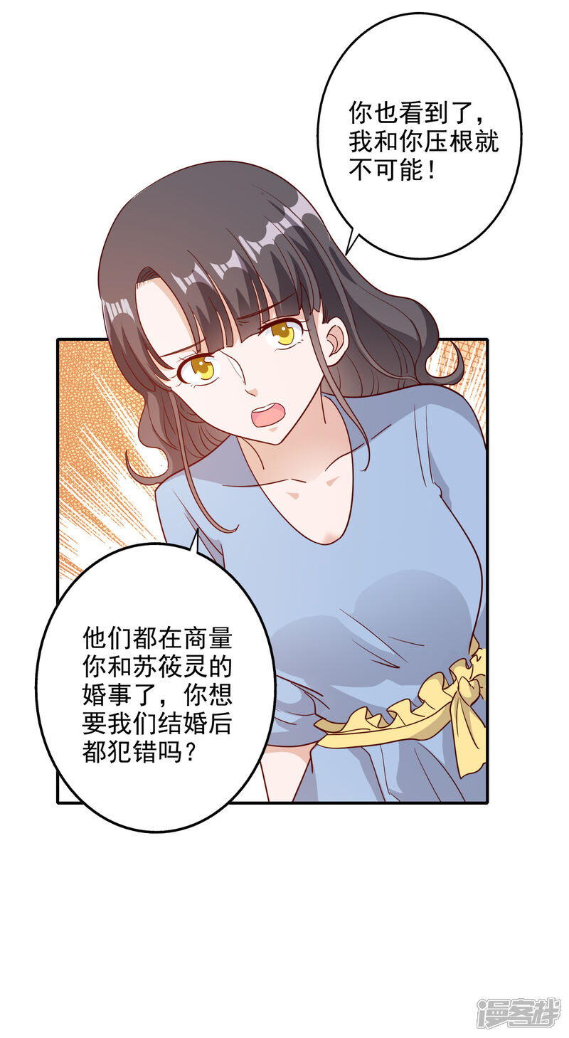 《宠爱难逃偏执顾少高冷妻》第122话 第5页