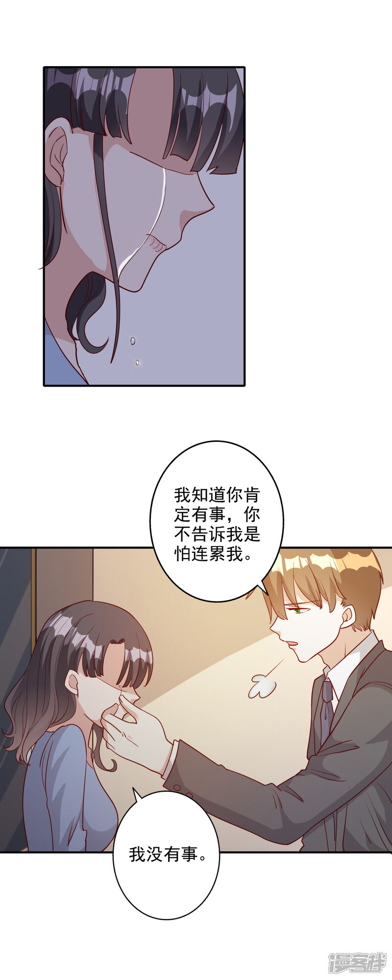 《宠爱难逃偏执顾少高冷妻》第122话 第7页