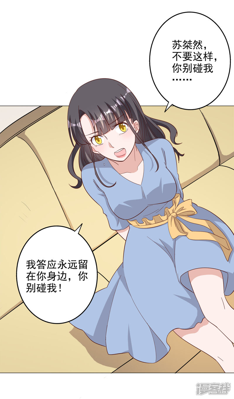 《宠爱难逃偏执顾少高冷妻》第125话 第15页