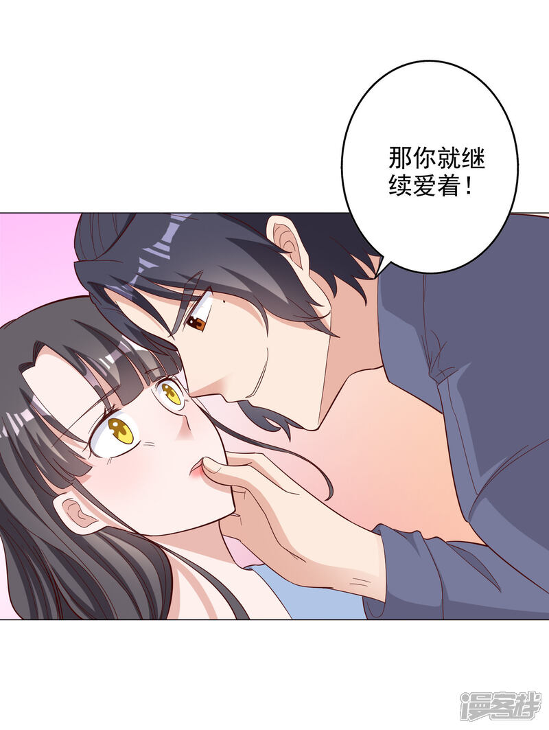 《宠爱难逃偏执顾少高冷妻》第125话 第17页