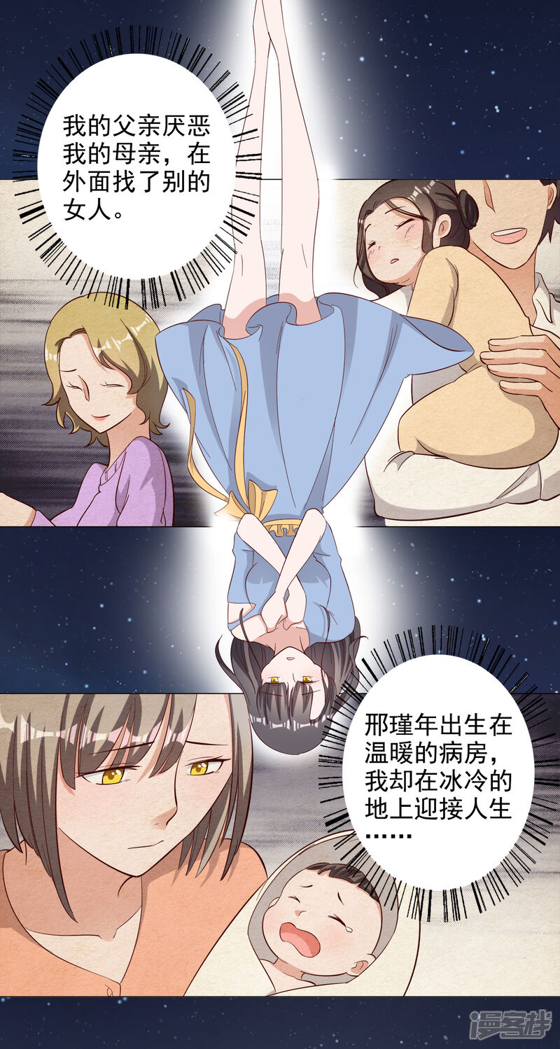 《宠爱难逃偏执顾少高冷妻》第125话 第19页