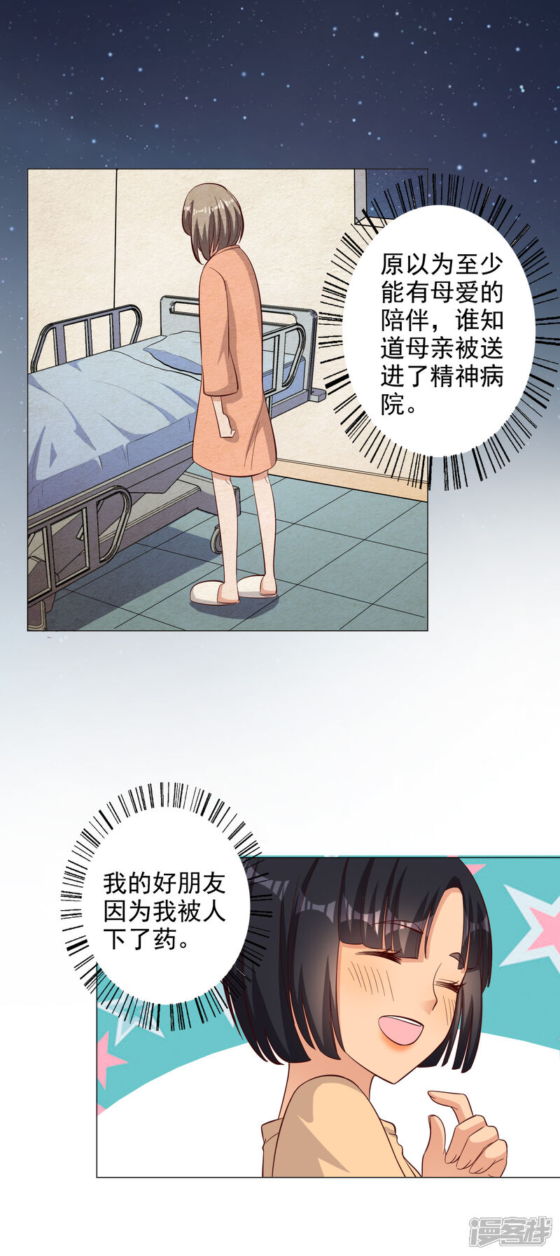《宠爱难逃偏执顾少高冷妻》第125话 第20页